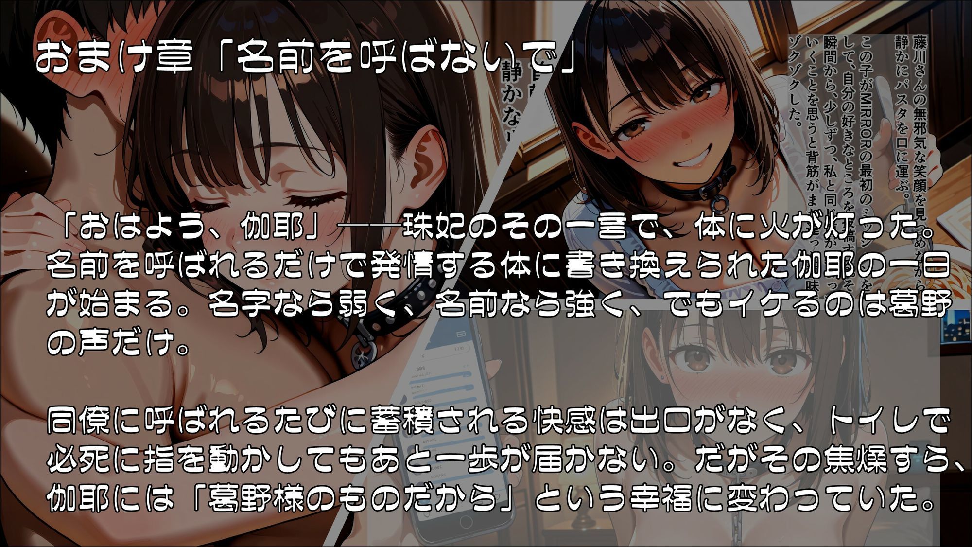 「私の好きなところ:笑顔、髪、そして――」SNS投稿が現実になるアプリで淫らに書き換えられた私_後編【完結】 サンプル3ページ目