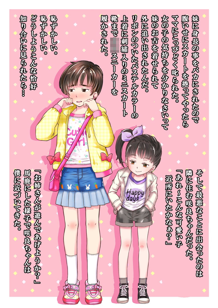 羞恥女装男子コレクション サンプル1ページ目