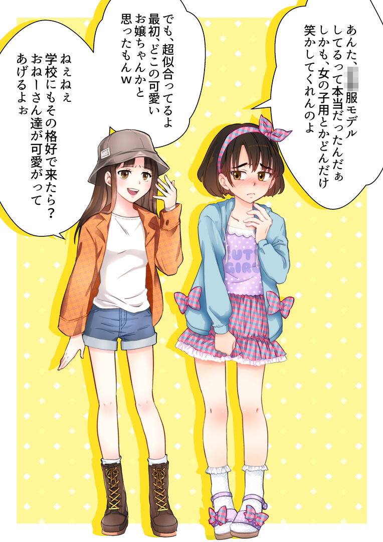 羞恥女装男子コレクション サンプル2ページ目