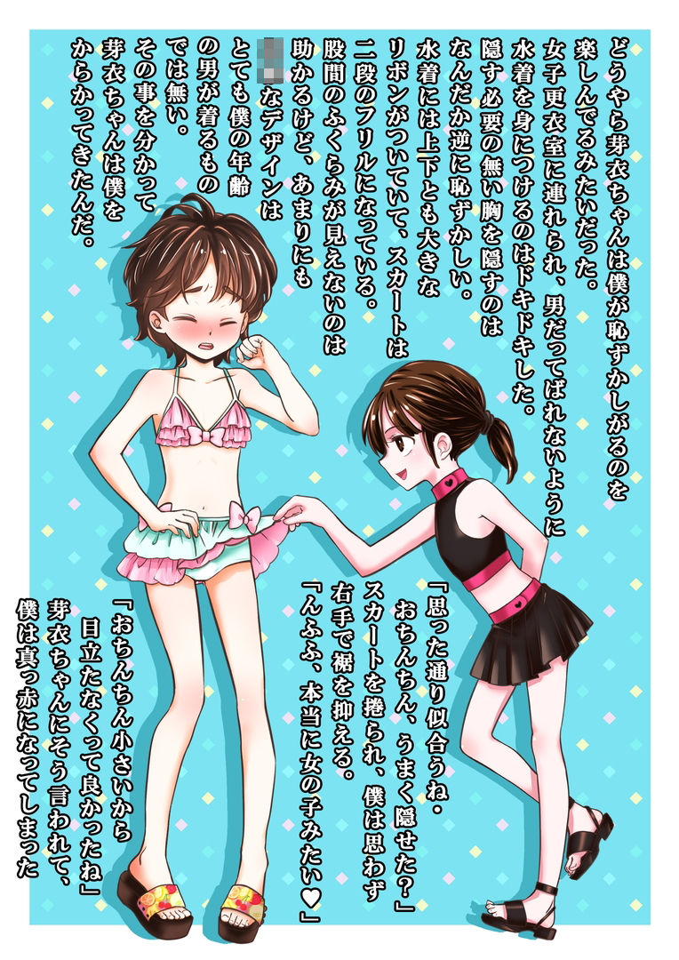 羞恥女装男子コレクション サンプル3ページ目