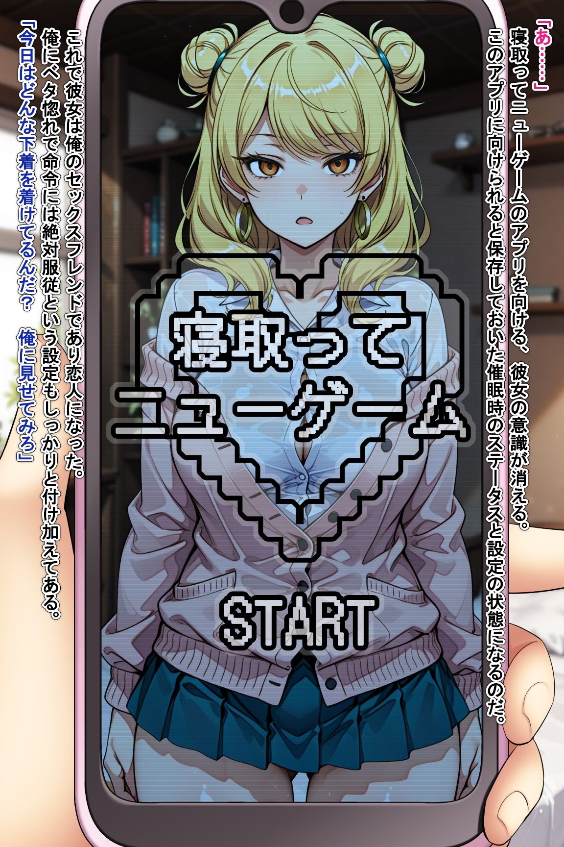 寝取ってニューゲーム Season2ギャル編 Case.新垣未沙樹 サンプル2ページ目