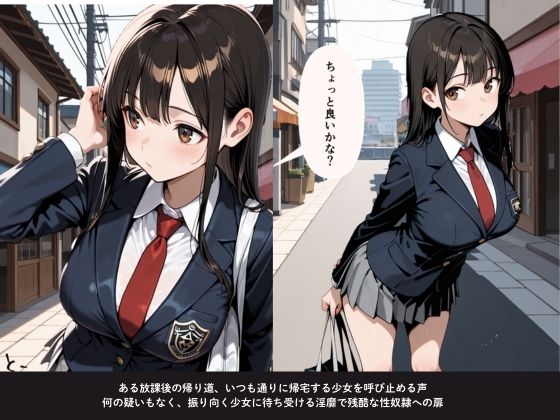 【セリフ付】強●性奴●〜初心で真面目なJKが、冤罪で監禁調教〜メス奴●に堕ちるまで サンプル1ページ目
