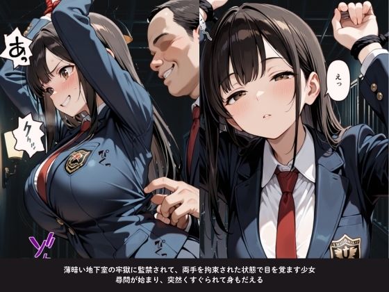 【セリフ付】強●性奴●〜初心で真面目なJKが、冤罪で監禁調教〜メス奴●に堕ちるまで サンプル3ページ目