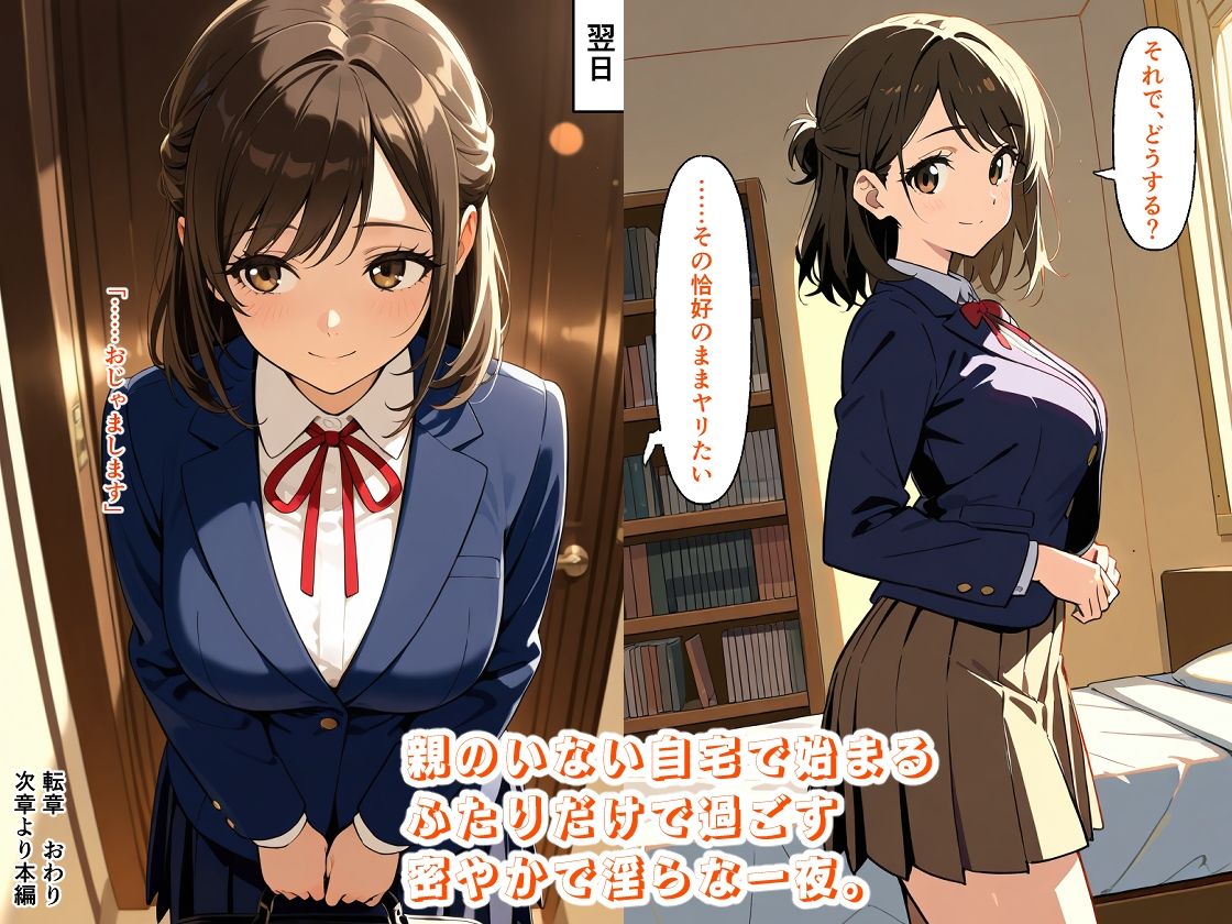 【どの娘とHする？】クラスで一番人気の美少女巨乳J〇・秋月麗奈の淫らな素顔を堪能するリアルSEXシミュレーション【1人目】 サンプル3ページ目