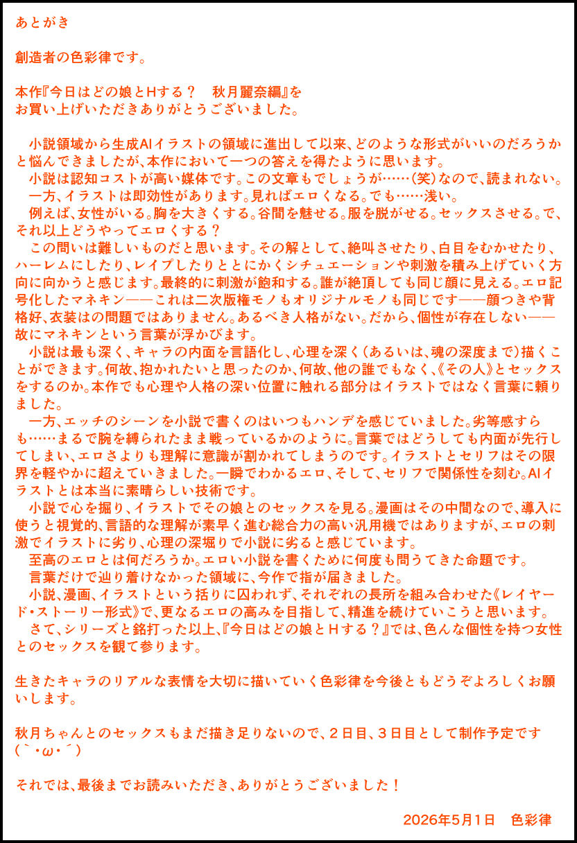 【どの娘とHする？】クラスで一番人気の美少女巨乳J〇・秋月麗奈の淫らな素顔を堪能するリアルSEXシミュレーション【1人目】 サンプル10ページ目