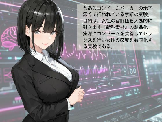 官能開拓実験室  新型コンドーム開発チームの生リポート  FILE01:一ノ瀬 詩織 サンプル1ページ目