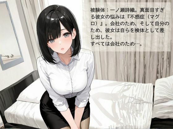 官能開拓実験室  新型コンドーム開発チームの生リポート  FILE01:一ノ瀬 詩織 サンプル2ページ目