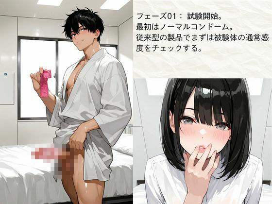 官能開拓実験室  新型コンドーム開発チームの生リポート  FILE01:一ノ瀬 詩織 サンプル3ページ目