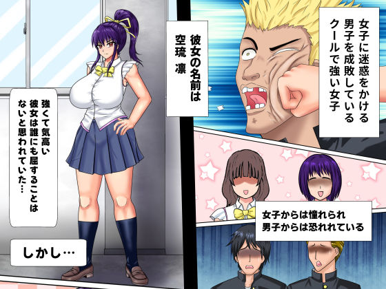 謎の力で強気系美女がゲス男にアレコレされる話 サンプル1ページ目