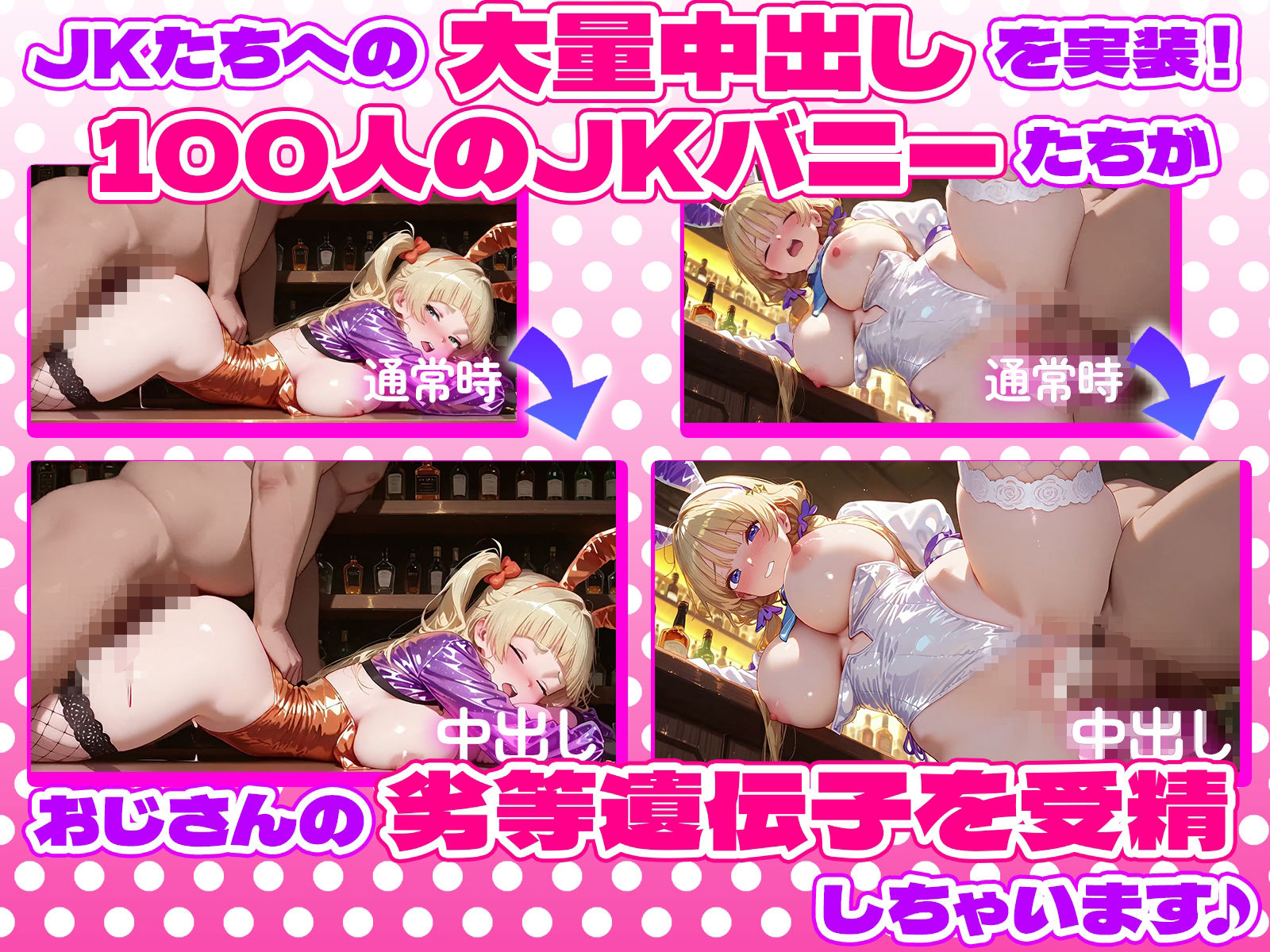 【4K神画質フルボイス】『JKバニーガー〇ン』ムチムチ巨乳JKバニー！いつでも中出しできるコンカフェ！中出し100連発！【93分】 サンプル3ページ目
