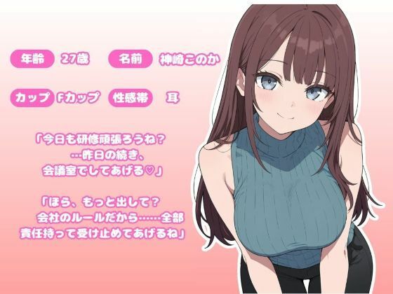 搾精コーポレーション（株） 〜射精管理から始まる社会人生活〜 サンプル1ページ目