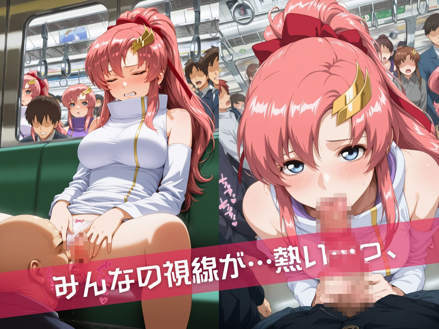満員電車痴●地獄 ガ●ダムSEED〜 電車編 〜 サンプル4ページ目