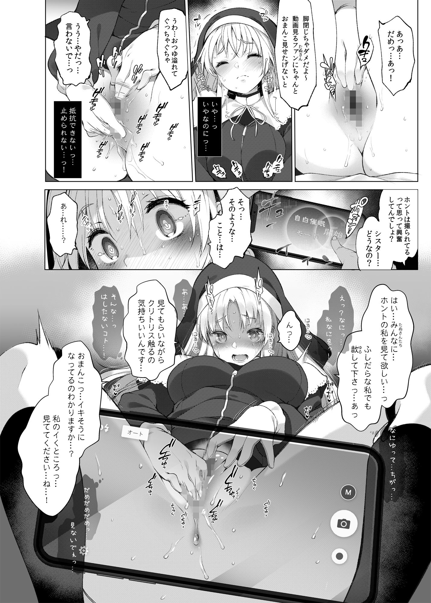 にじさ〇じR-18アーカイブ 〜公式じゃ絶対見れない！ライバーたちの秘密〜 サンプル7ページ目