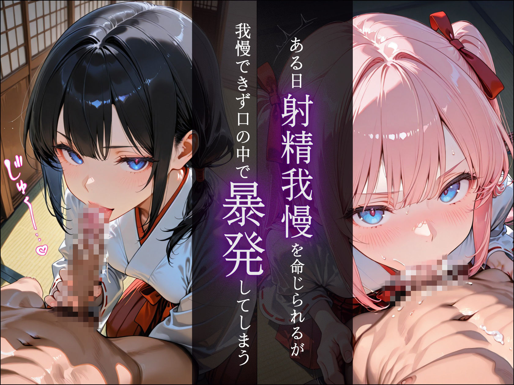 ドSな巫女様の下僕になって搾精されまくる話 サンプル3ページ目