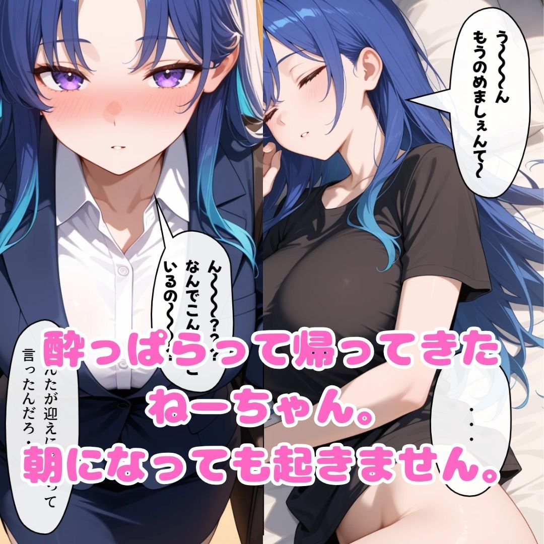 実家で眠る新卒OLの姉を起こしに行った朝の話 サンプル1ページ目