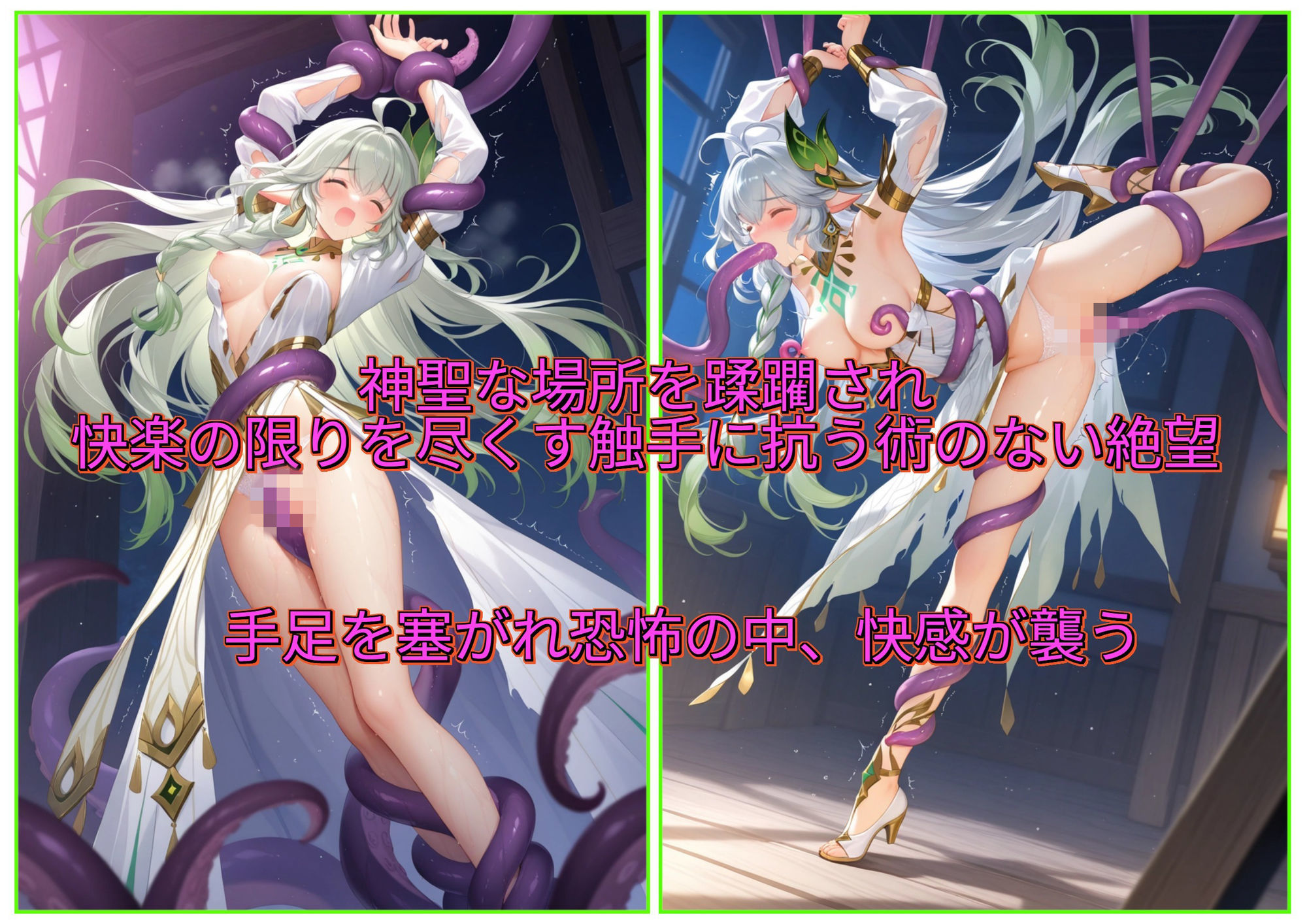 触手魔物の供物となった乙女たち サンプル5ページ目