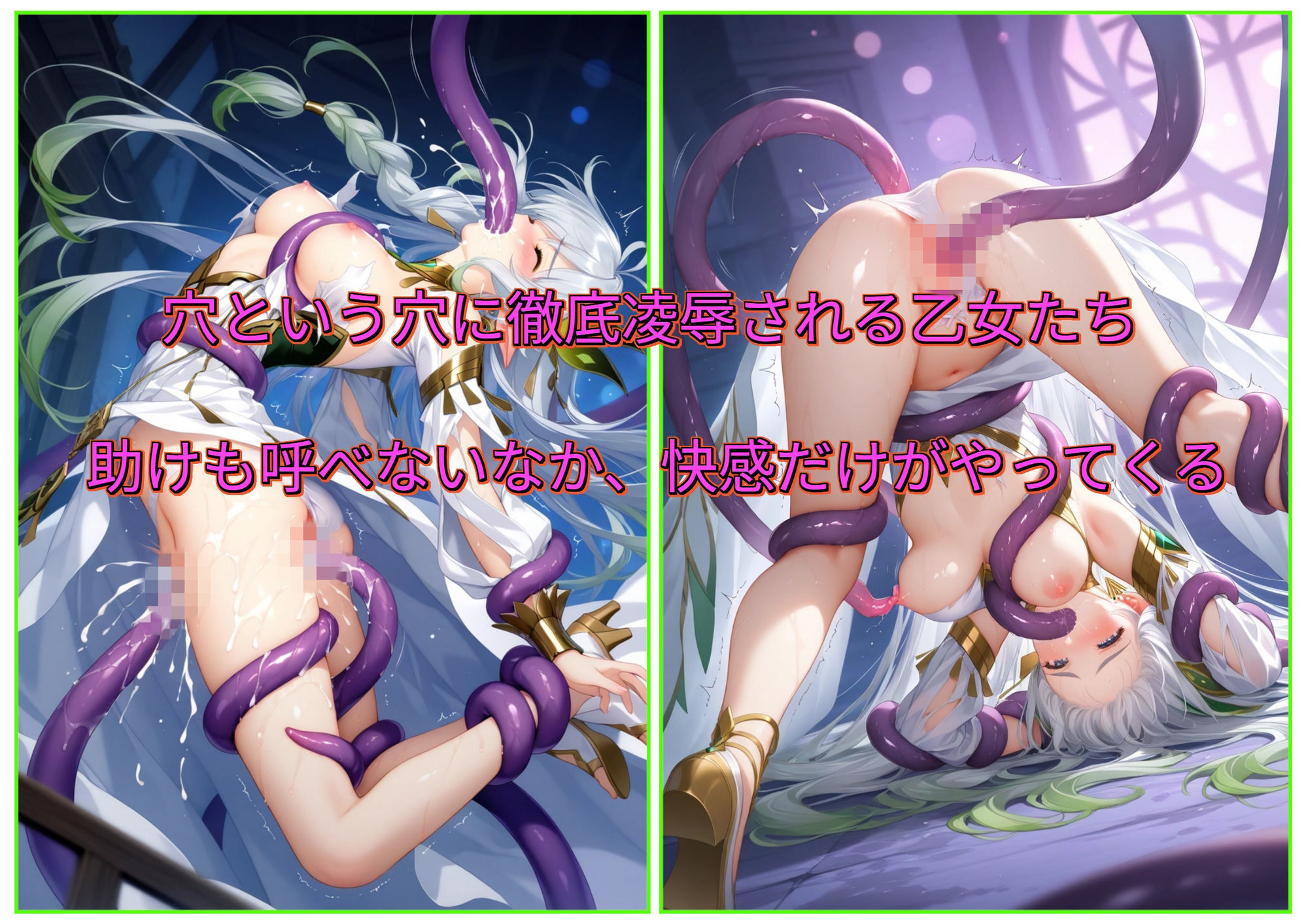 触手魔物の供物となった乙女たち サンプル6ページ目