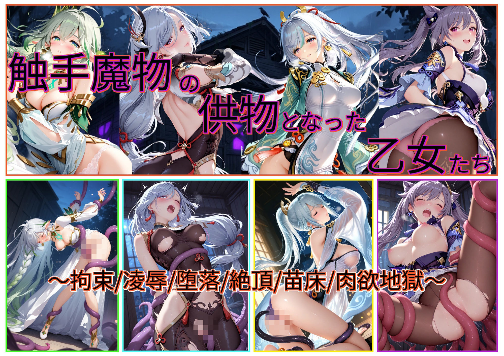 触手魔物の供物となった乙女たち サンプル9ページ目