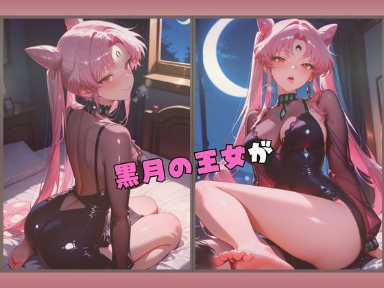 【R-18】黒月の王女、堕ちる夜 サンプル1ページ目
