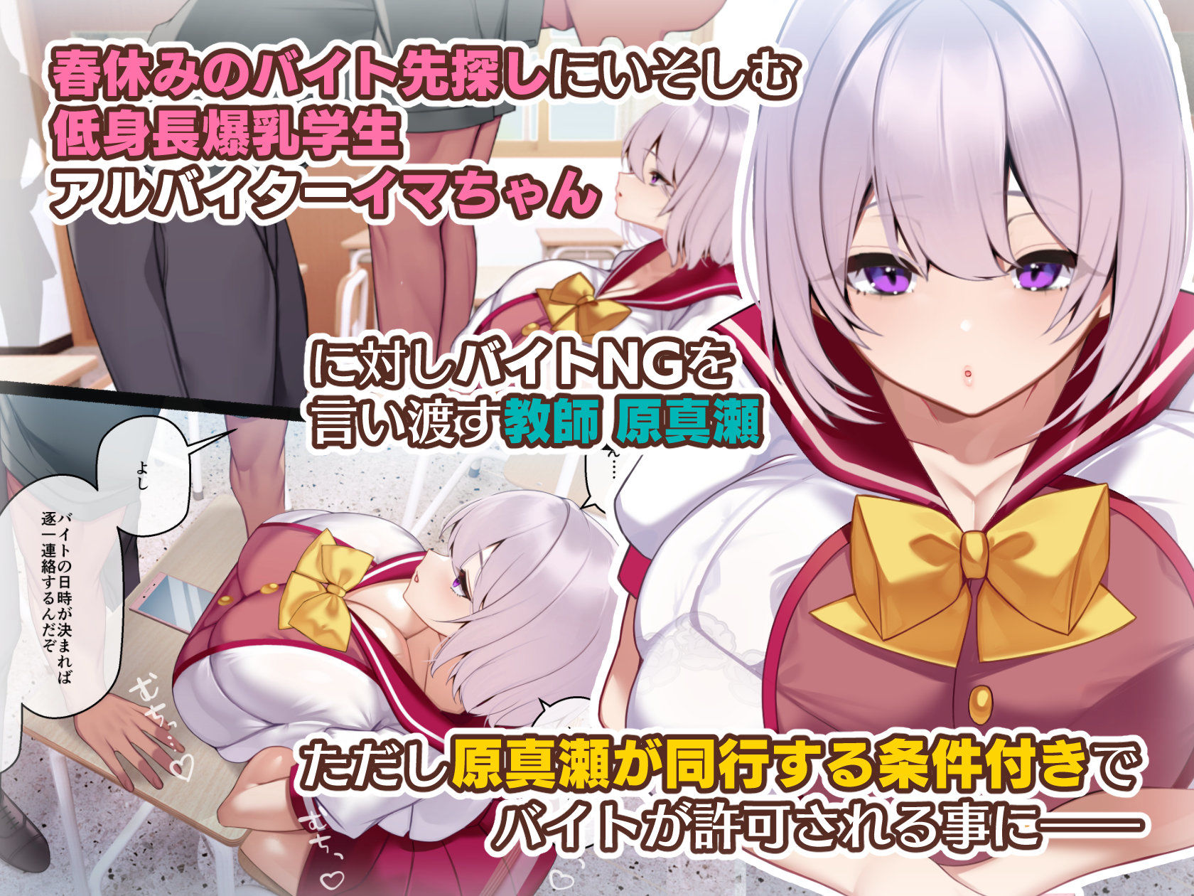 冷静無口な低身長爆乳学生アルバイターイマちゃんと原真瀬先生 サンプル1ページ目