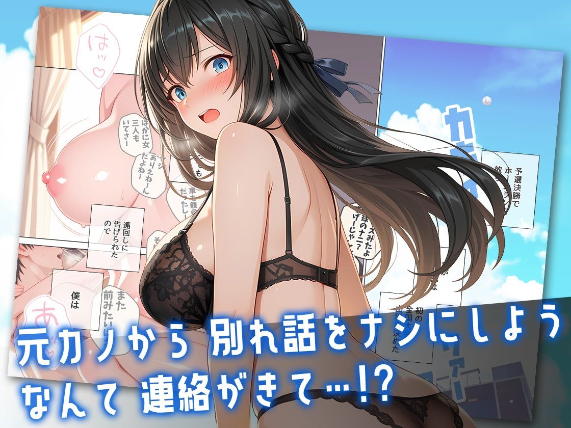 カノジョに捨てられた僕に小悪魔女子マネちゃんのド真ん中ストライクが炸裂する話 サンプル4ページ目