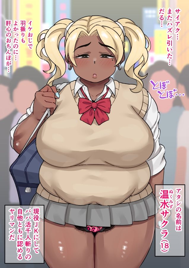ヤリマン銭湯〜おちんぽダイスキ！看板女将は黒ギャルビッチ！？〜其之一 サンプル1ページ目