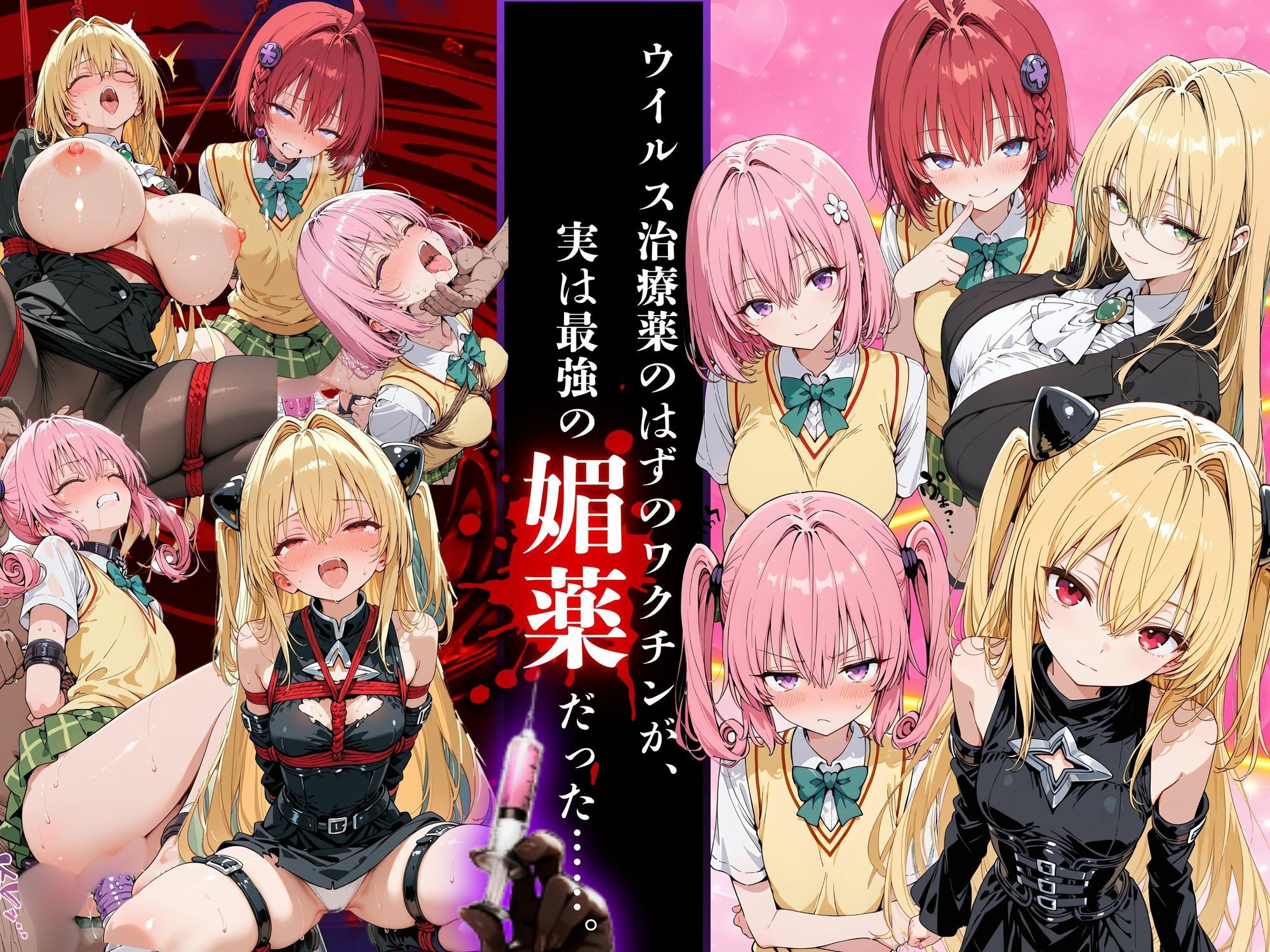 淫乱化ワクチン投与記録:To L●VEるのヒロインたちがクリニックのオナホ奴●に堕ちるまで02 サンプル1ページ目
