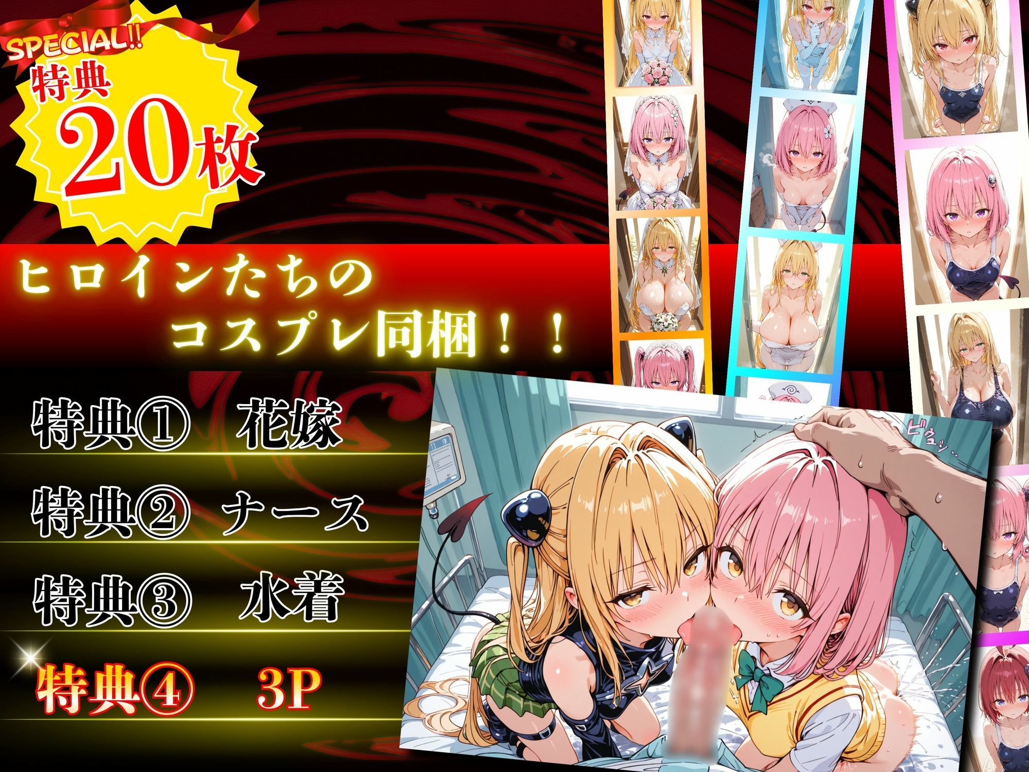 淫乱化ワクチン投与記録:To L●VEるのヒロインたちがクリニックのオナホ奴●に堕ちるまで02 サンプル9ページ目