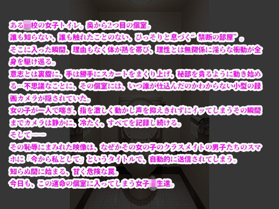 トイレでイッた私〜真面目JKの秘密のオナニー動画がクラスメイトにばれて輪●堕ち〜 サンプル10ページ目