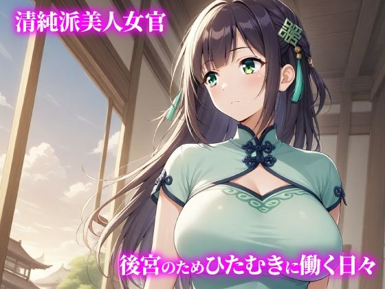 話が違う！！セクハラ調教録｜500人のチャイナ美女編 サンプル1ページ目