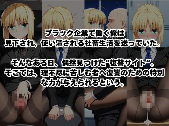 〜女上司への仕返し〜時間停止で始まるオフィス逆転劇【セ○バー編】 サンプル1ページ目