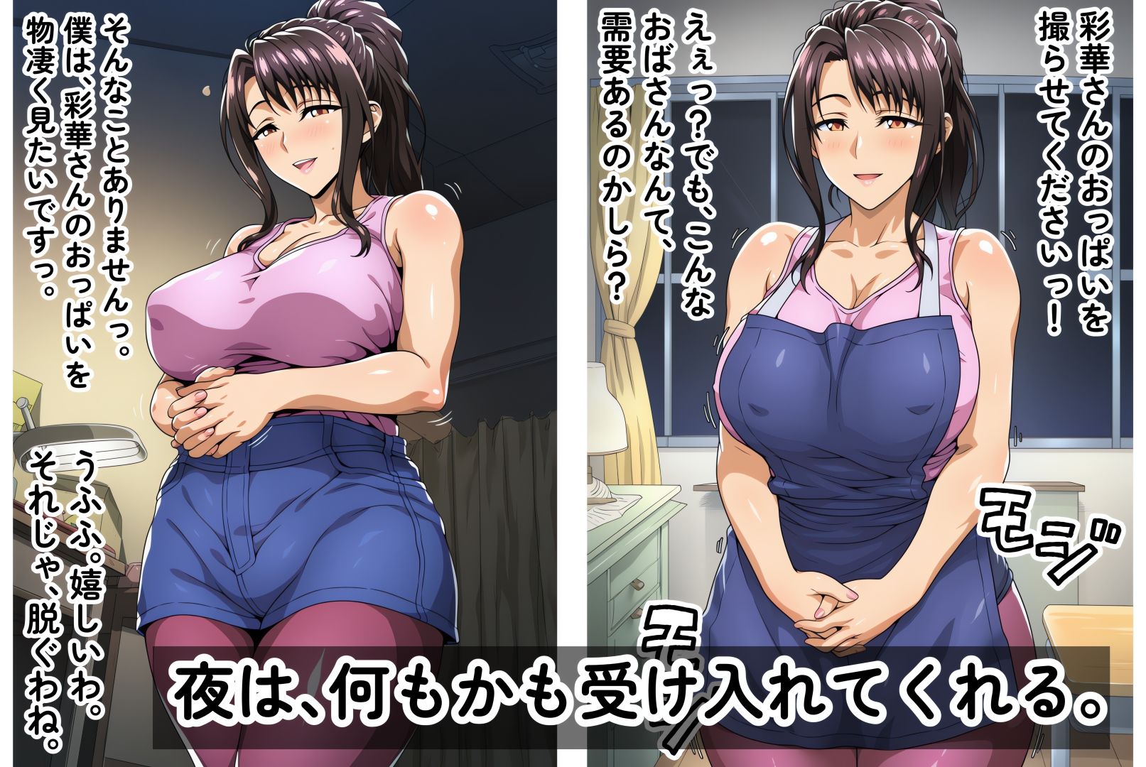 おっぱいいっぱい天国〜彩華〜 サンプル4ページ目