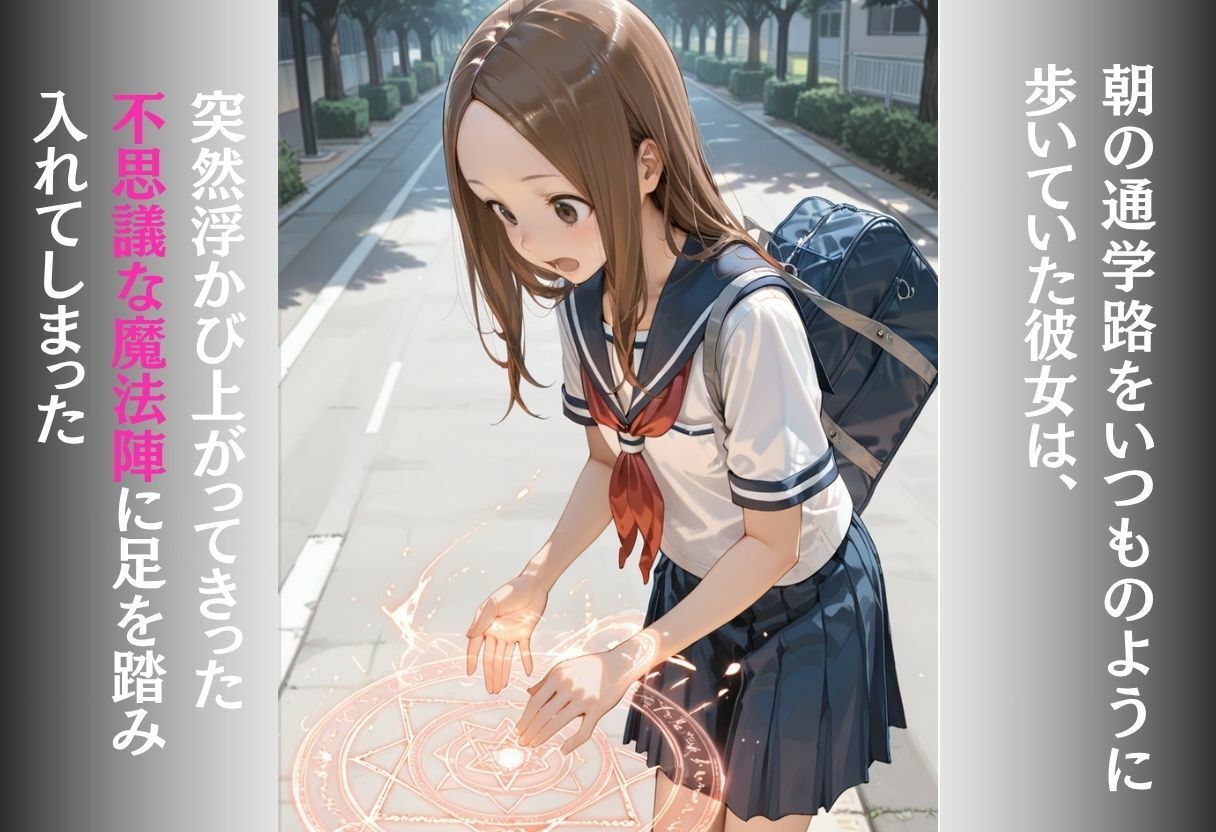 魔法陣の罠 〜男だらけの無人島で制服JKが犯●れ堕ちる監禁性活〜 サンプル2ページ目