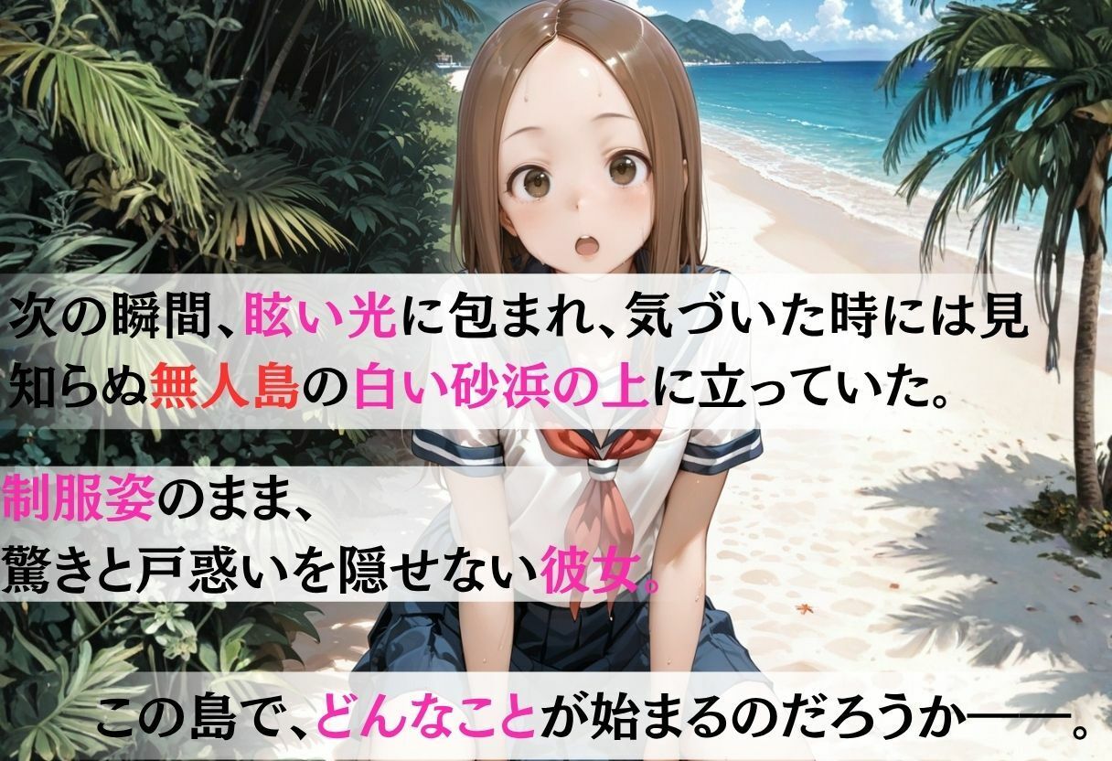 魔法陣の罠 〜男だらけの無人島で制服JKが犯●れ堕ちる監禁性活〜 サンプル3ページ目