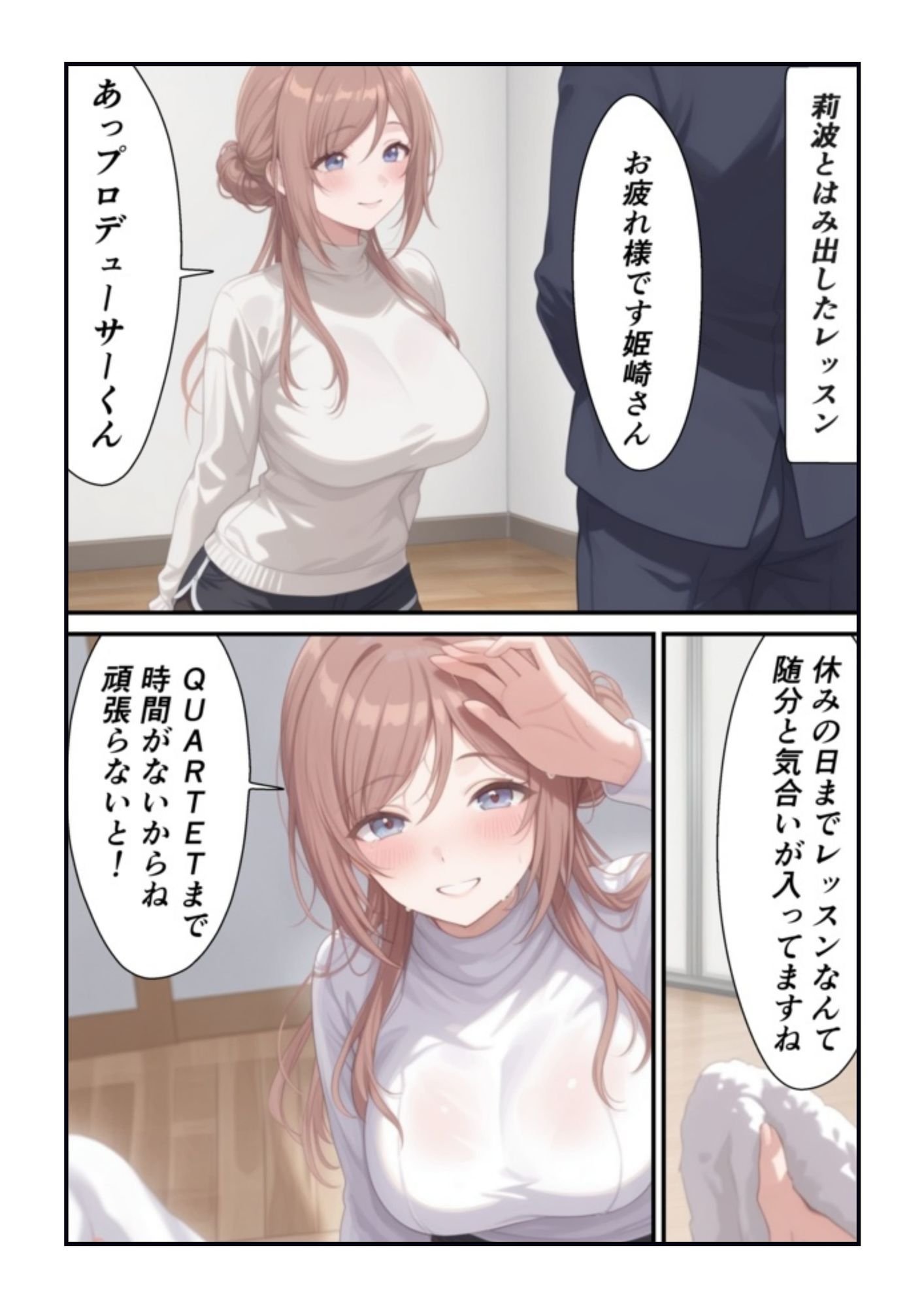 莉波 四音のはみ出したレッスンと罠 サンプル1ページ目