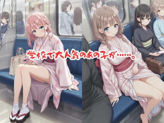 【496P】学校で大人気の茶道部がキモイおじさん達の標的に…痴○電車編 サンプル1ページ目