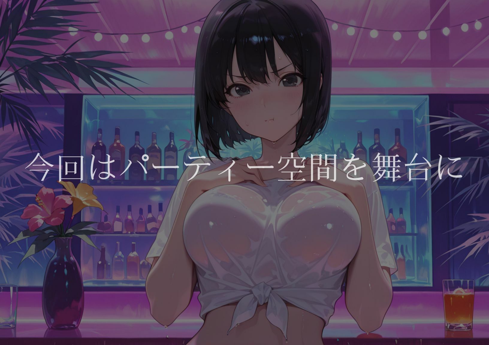 大人だけが知る夜の作法〜第三夜〜 サンプル1ページ目