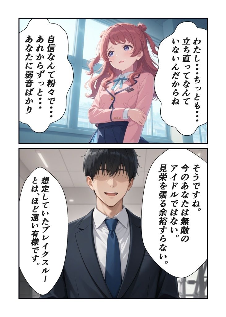 咲季の弱音を毎晩受け止めたい サンプル1ページ目