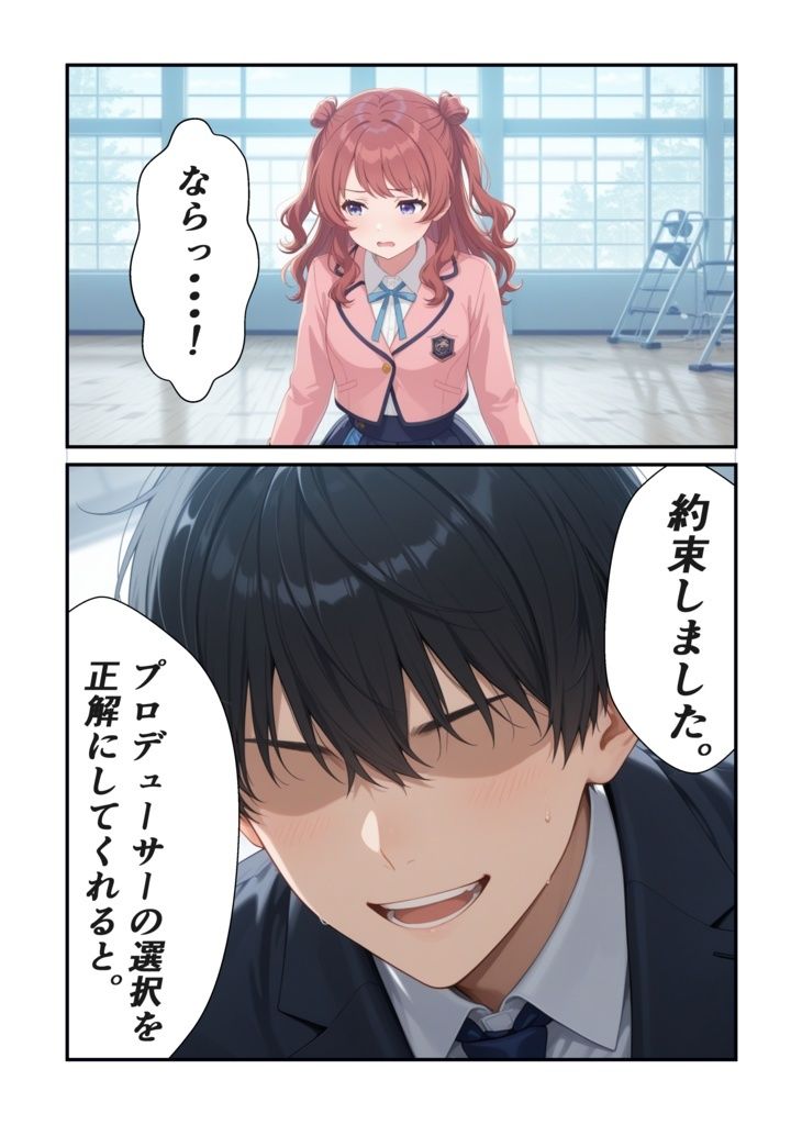 咲季の弱音を毎晩受け止めたい サンプル2ページ目