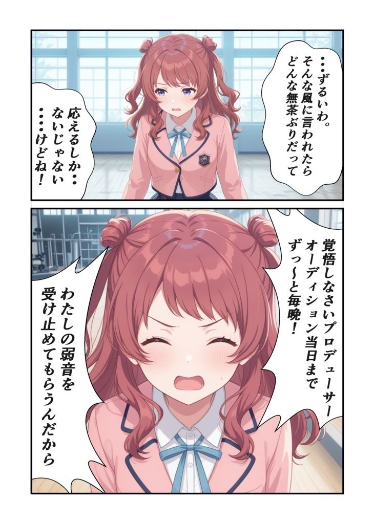 咲季の弱音を毎晩受け止めたい サンプル3ページ目