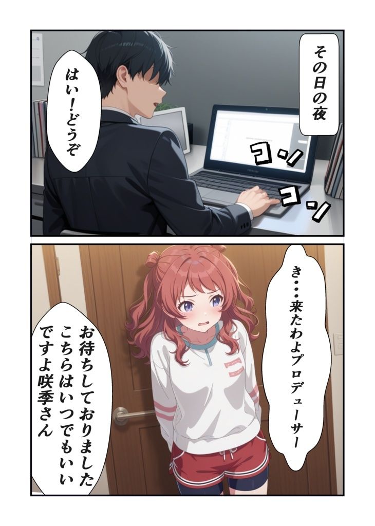 咲季の弱音を毎晩受け止めたい サンプル4ページ目
