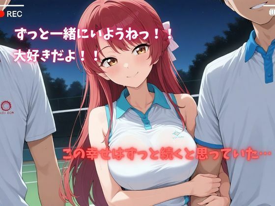 【500P】【寝取られ日誌】彼氏と喧嘩したその後に…テニス美女ver サンプル1ページ目
