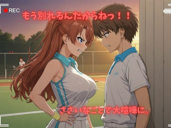 【500P】【寝取られ日誌】彼氏と喧嘩したその後に…テニス美女ver サンプル2ページ目