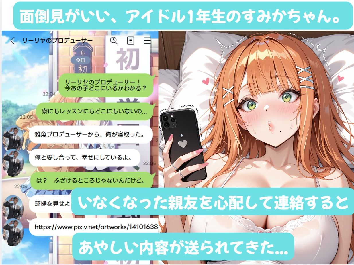 すみかちゃんとイチャラブエッチ！ Plus！ 堕ちた親友と一緒にビッチアイドルになります（はーと） サンプル3ページ目