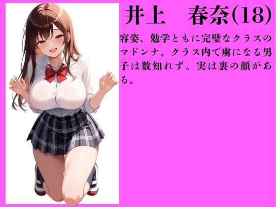 【セリフ付き】女子校生を寝取り性奴●化できる学園の裏話 サンプル1ページ目