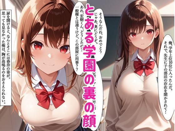 【セリフ付き】女子校生を寝取り性奴●化できる学園の裏話 サンプル3ページ目