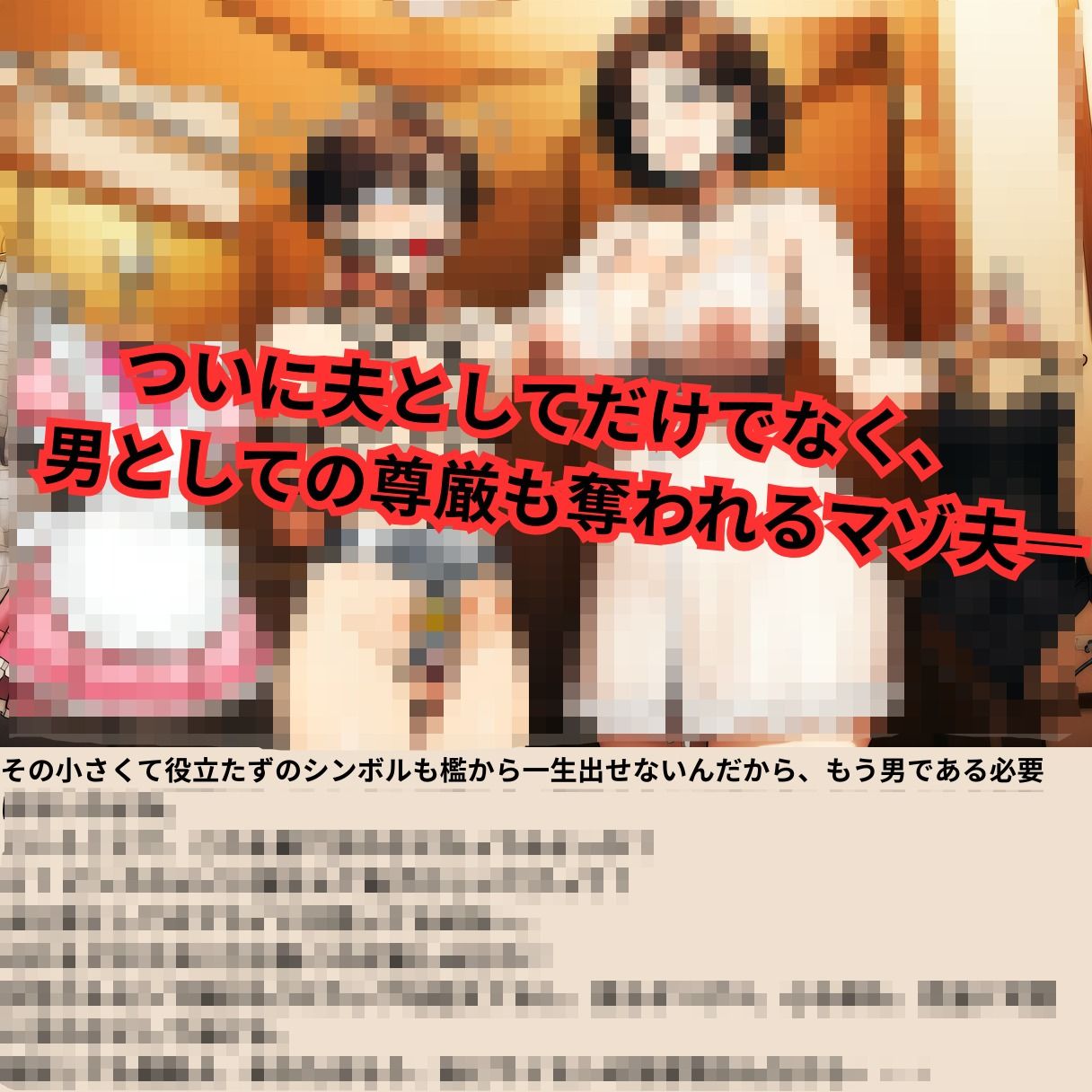 寝取られマゾ夫物語 2  女装編 サンプル1ページ目