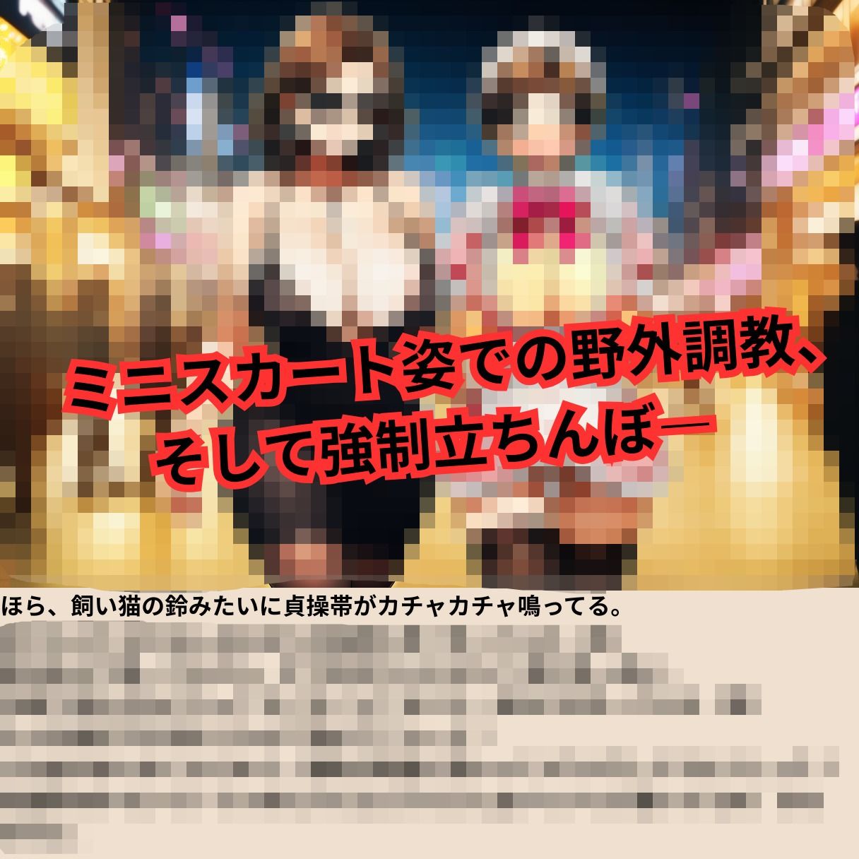 寝取られマゾ夫物語 2  女装編 サンプル3ページ目