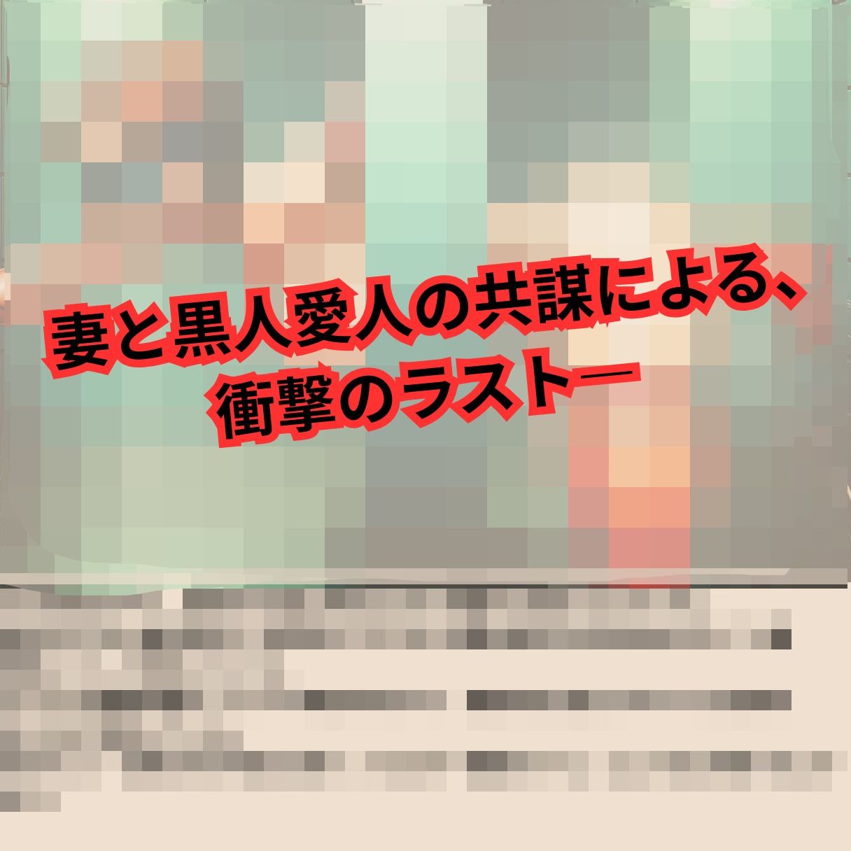 寝取られマゾ夫物語 2  女装編 サンプル8ページ目