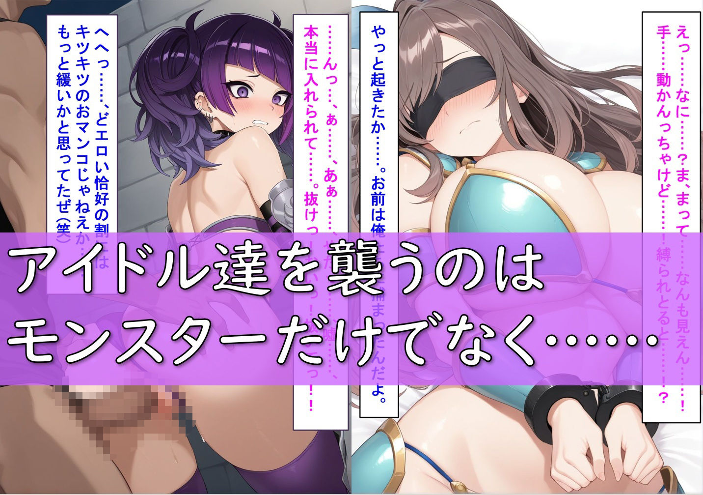 【敗北】ビキニアーマーのアイドル4人が異世界でヤられる話【白〇咲耶・田〇摩美々・月〇恋鐘・幽〇霧子】 サンプル6ページ目